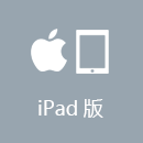 天空乐享 iPad版